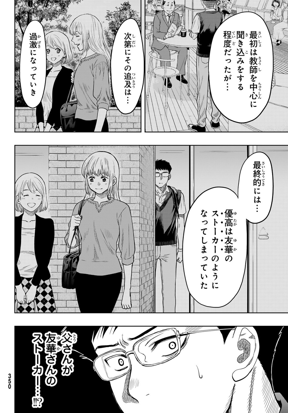 トモダチゲー?? 第118話 - Page 16