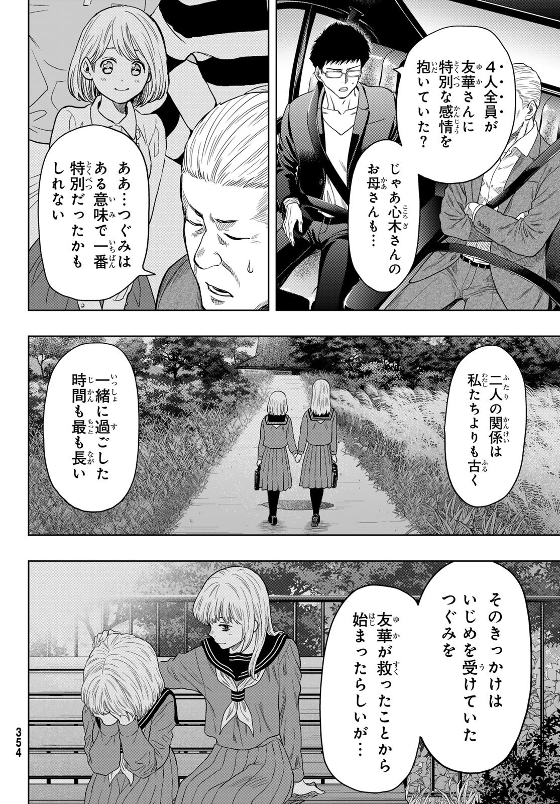 トモダチゲー?? 第118話 - Page 20