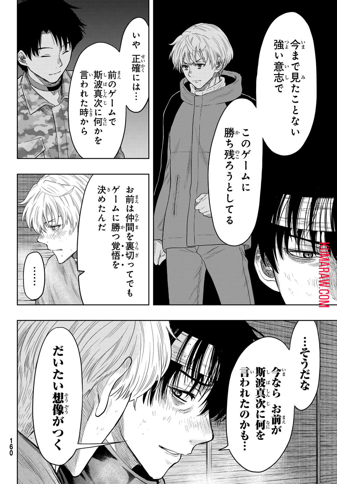 トモダチゲー?? 第119話 - Page 7