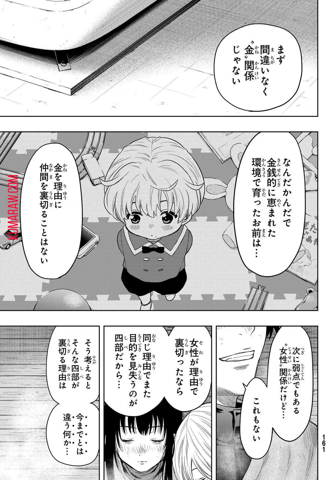 トモダチゲー?? 第119話 - Page 8