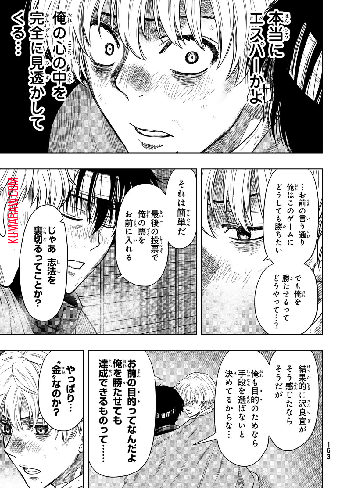 トモダチゲー?? 第119話 - Page 10