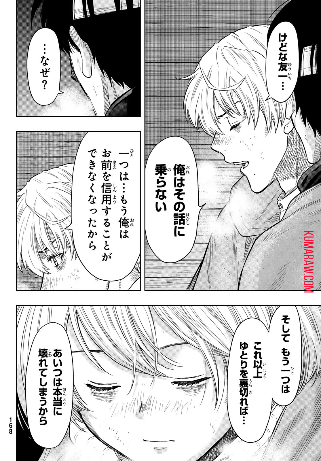 トモダチゲー?? 第119話 - Page 15