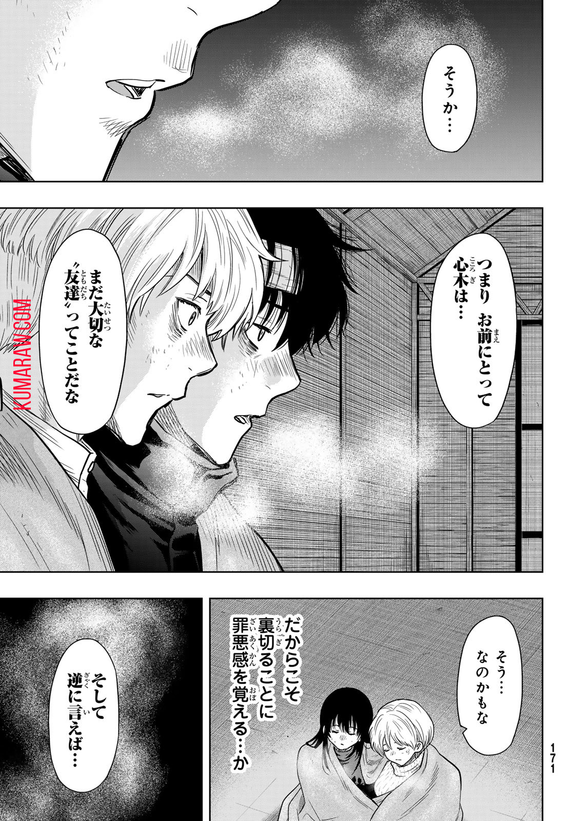 トモダチゲー?? 第119話 - Page 18