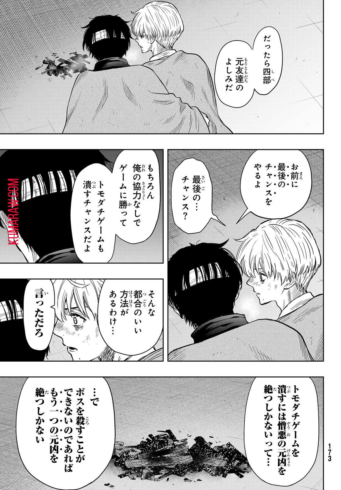 トモダチゲー?? 第119話 - Page 20