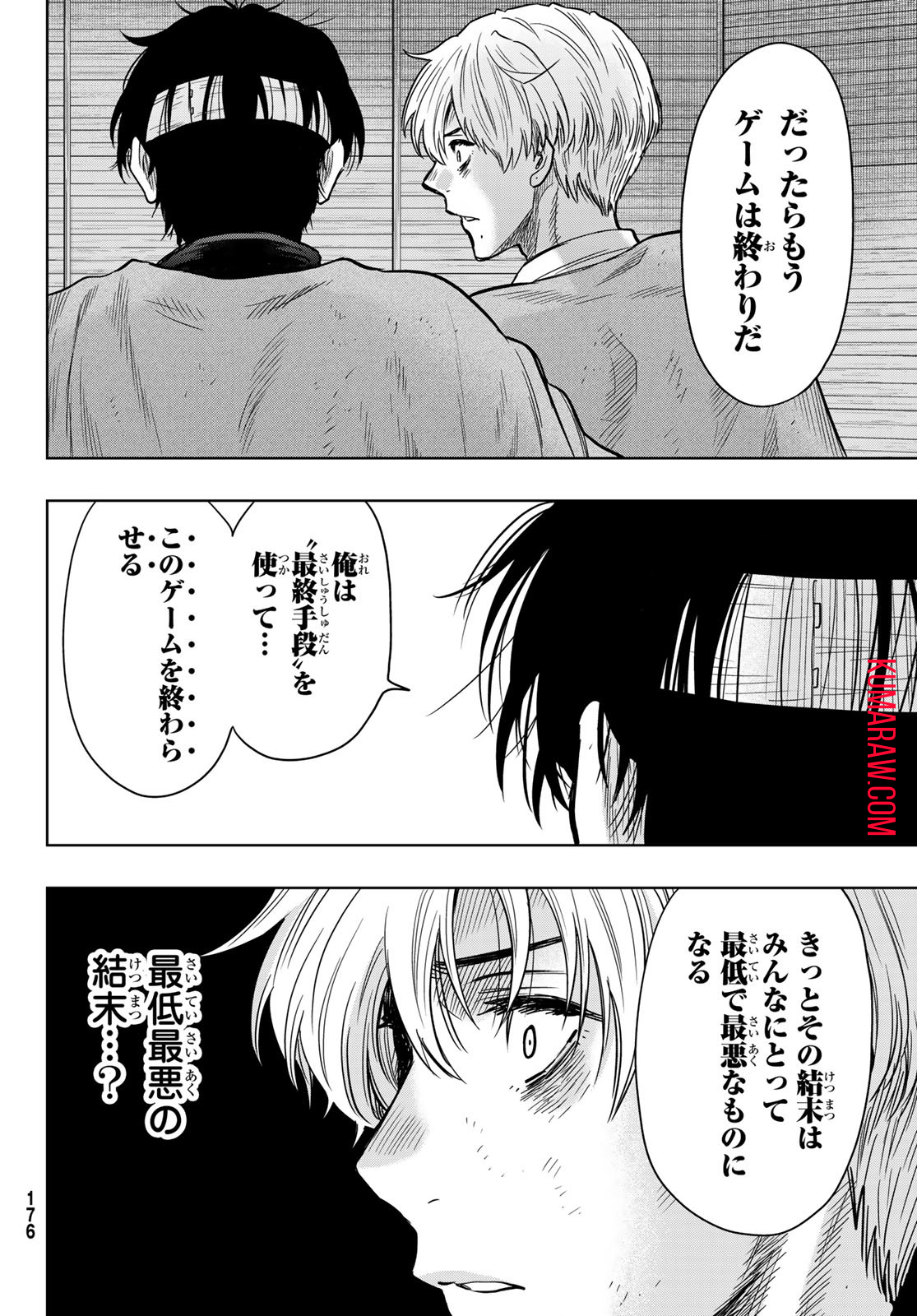 トモダチゲー?? 第119話 - Page 23