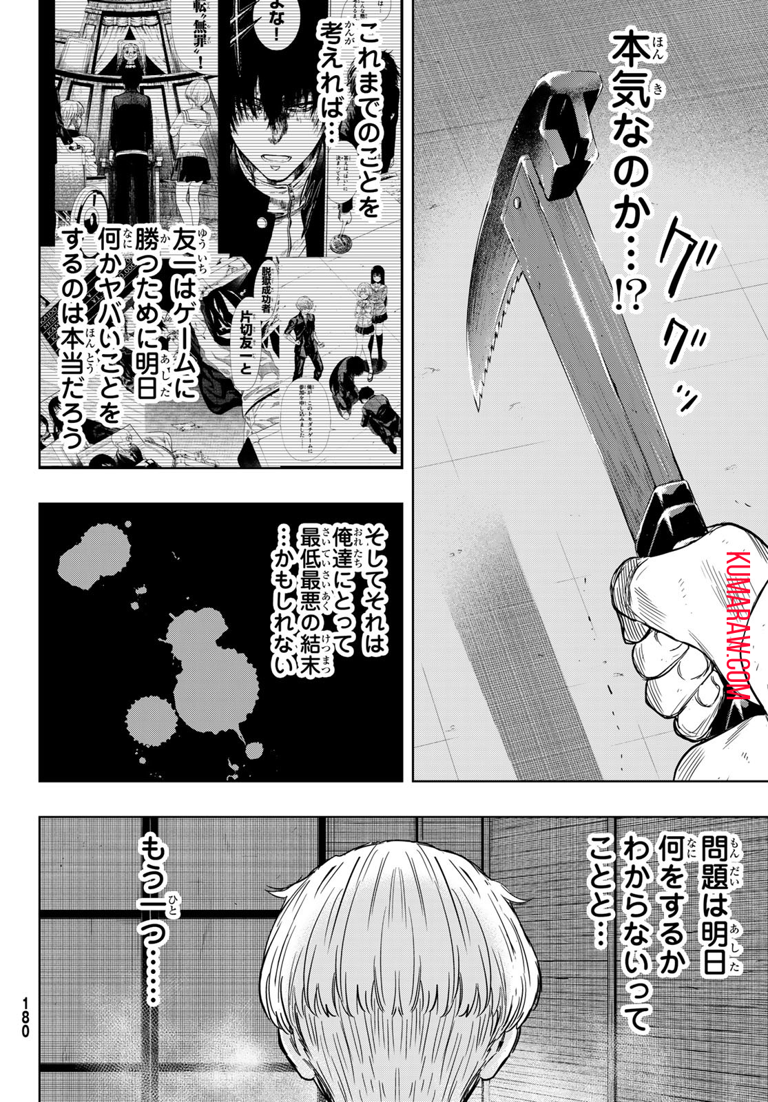 トモダチゲー?? 第119話 - Page 27