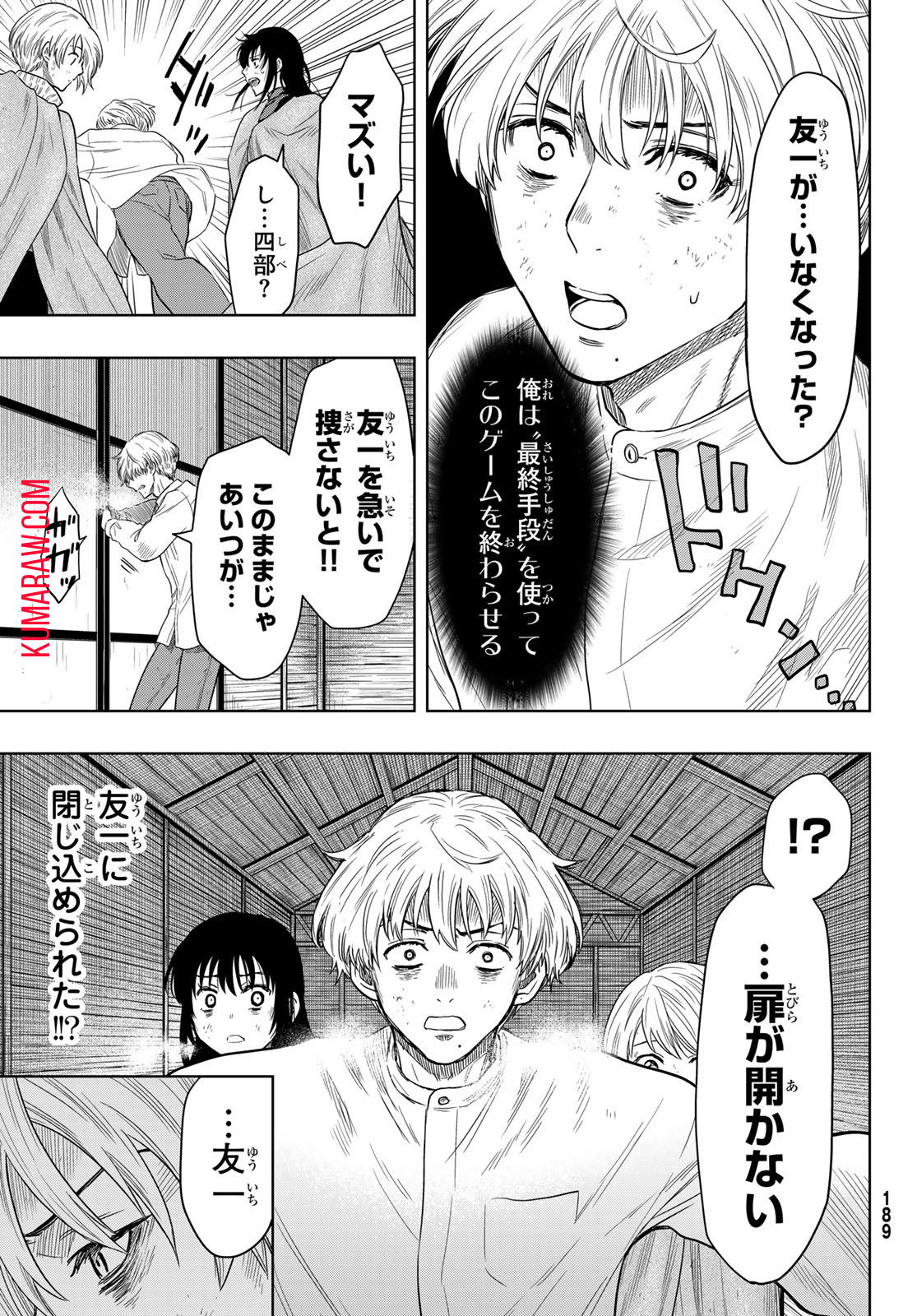 トモダチゲー?? 第119話 - Page 36