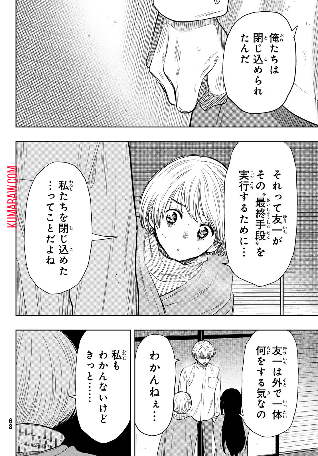 トモダチゲー?? 第120話 - Page 6