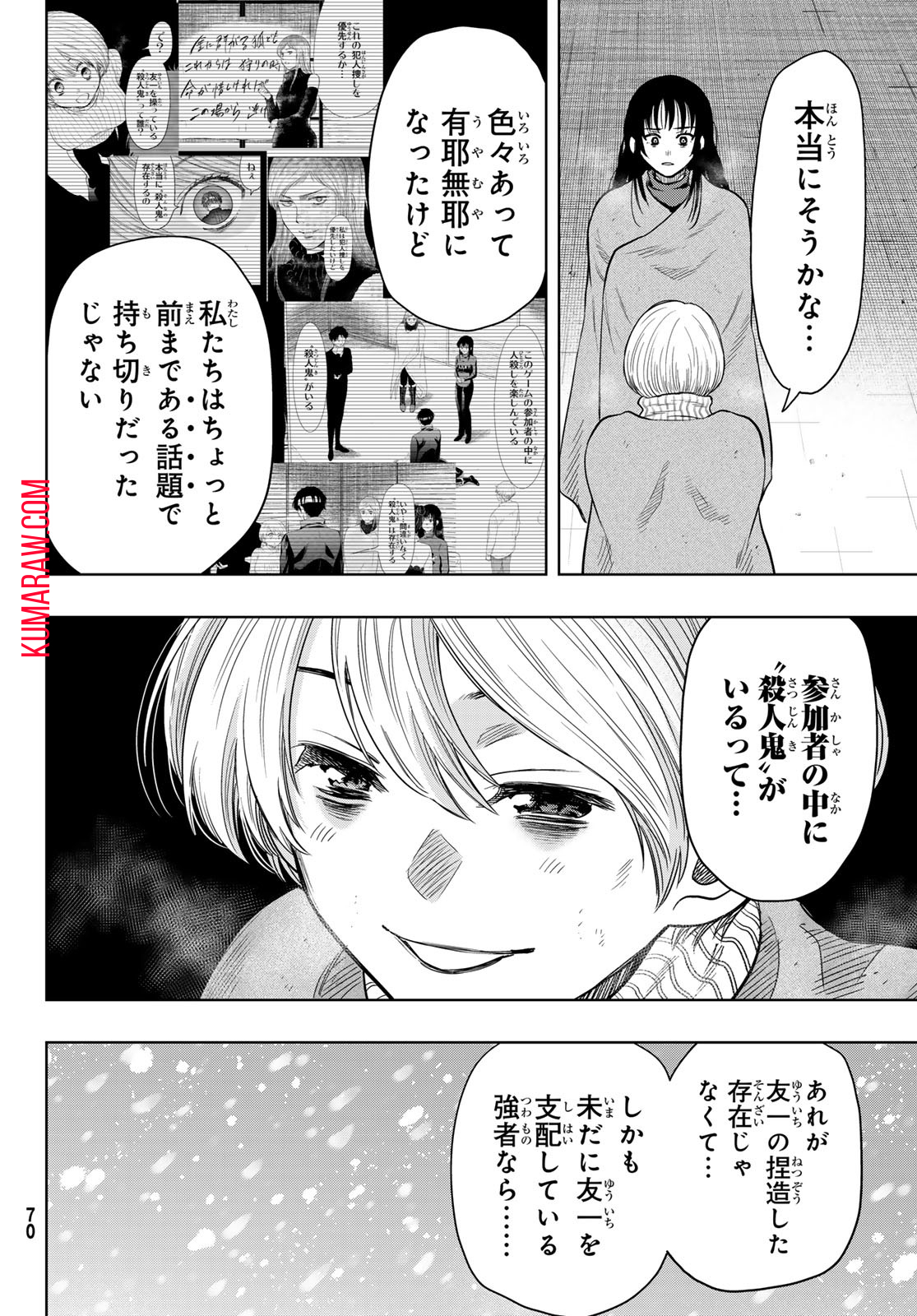 トモダチゲー?? 第120話 - Page 8