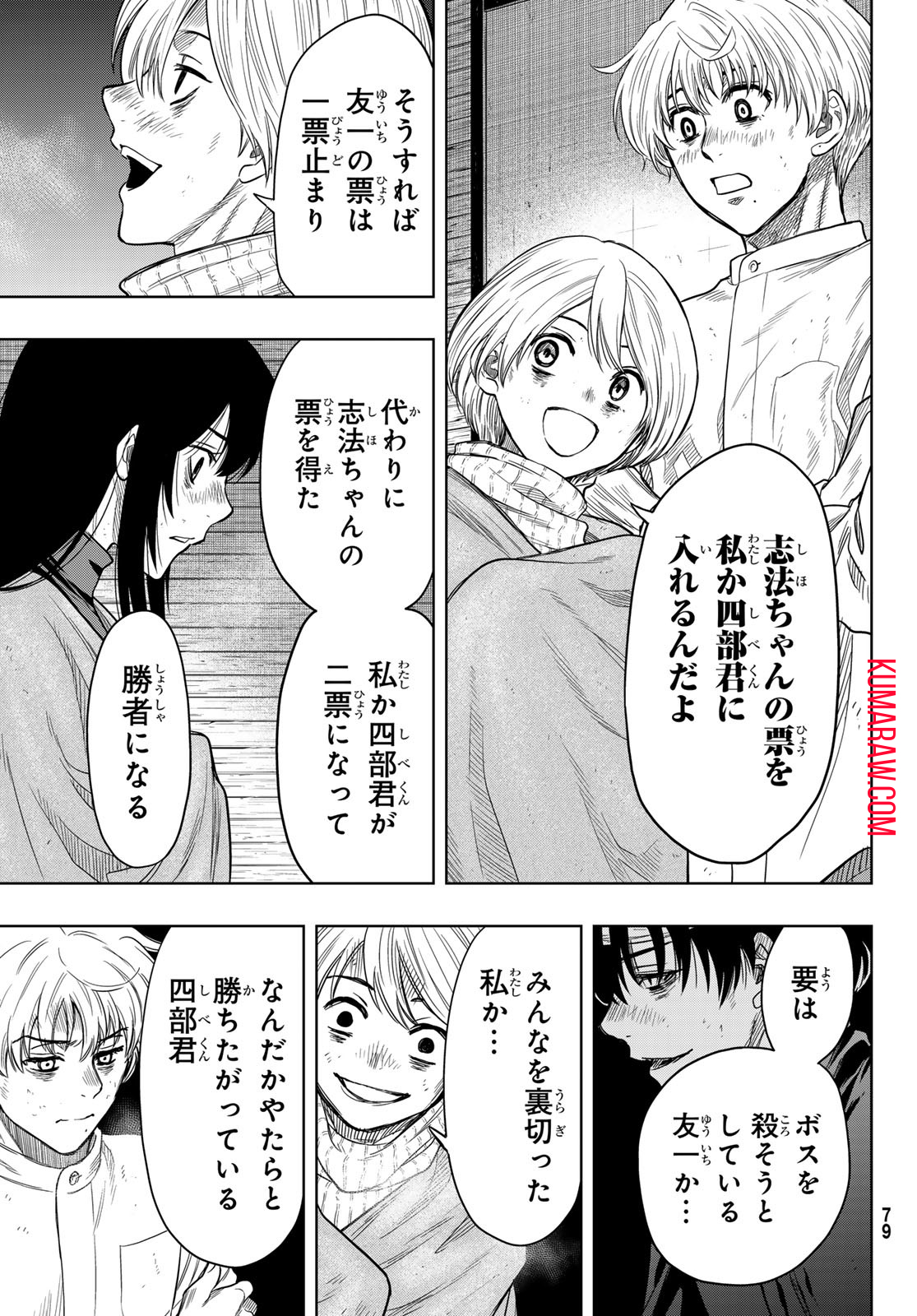 トモダチゲー?? 第120話 - Page 17