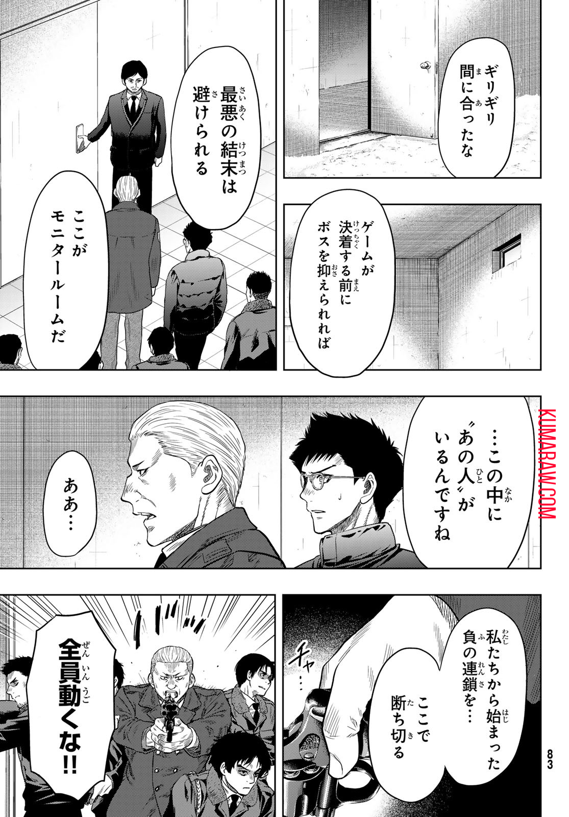 トモダチゲー?? 第120話 - Page 21