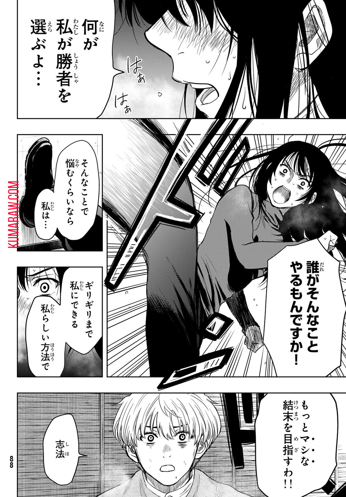 トモダチゲー?? 第120話 - Page 26