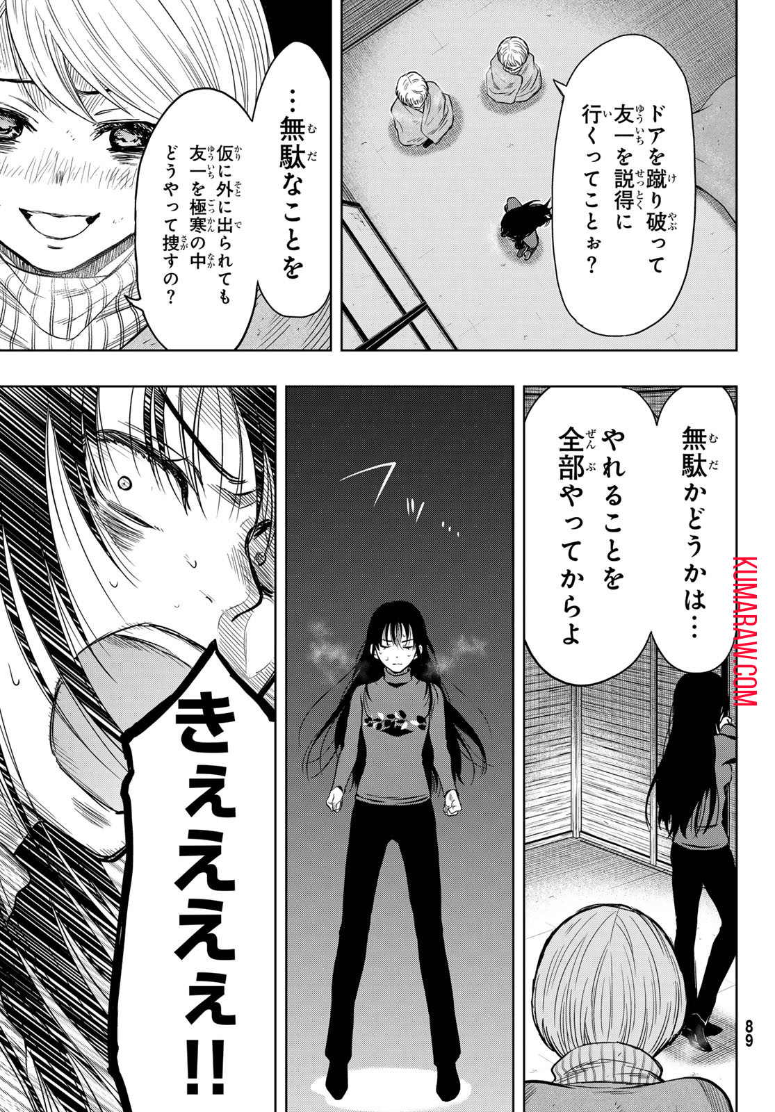 トモダチゲー?? 第120話 - Page 27