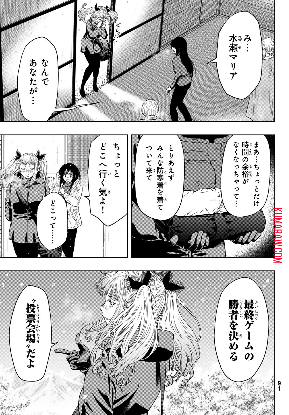 トモダチゲー?? 第120話 - Page 29