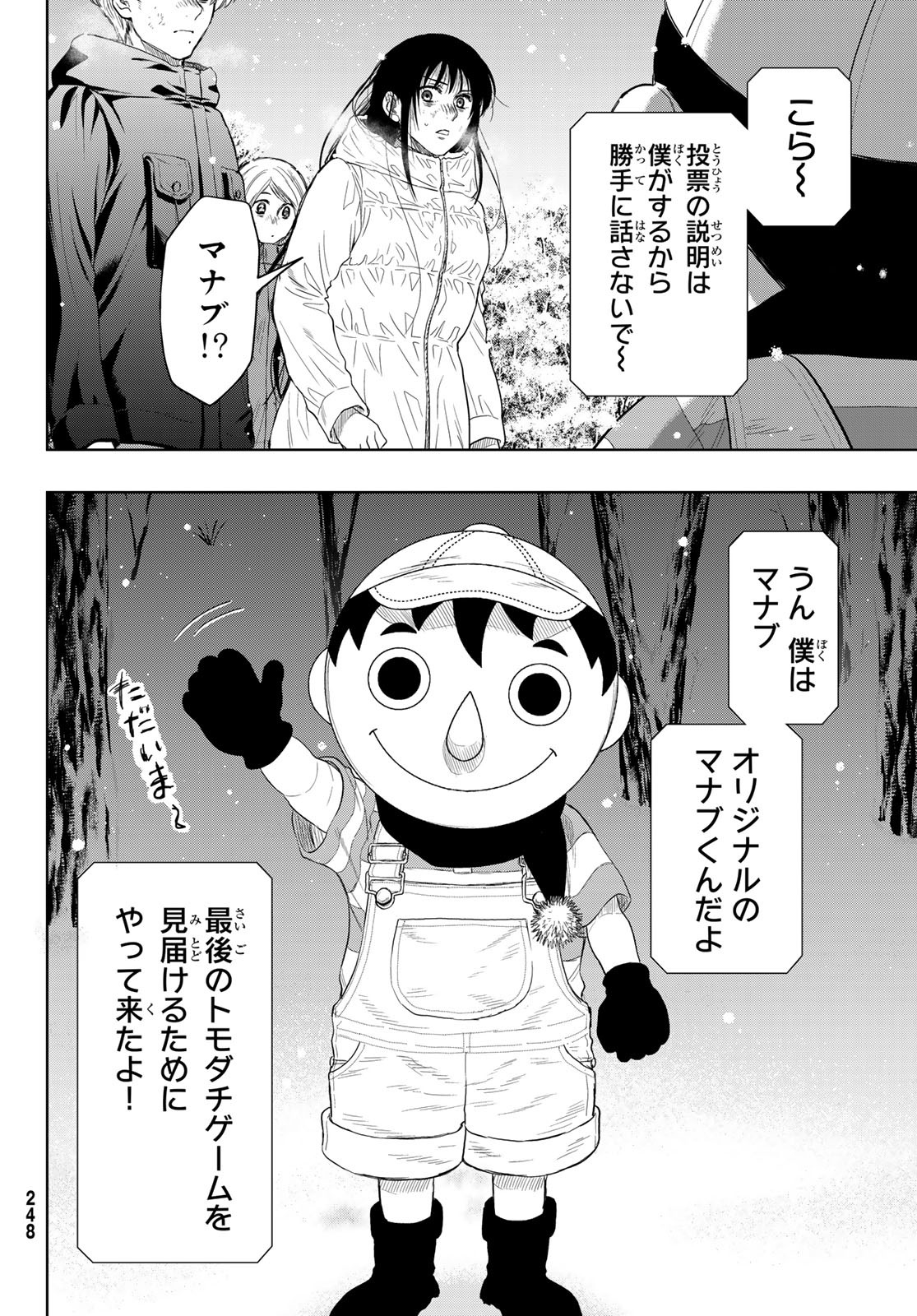 トモダチゲー?? 第121話 - Page 4