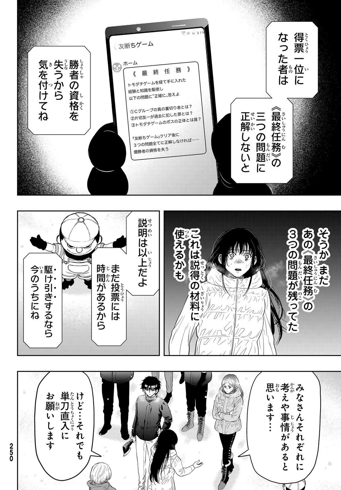 トモダチゲー?? 第121話 - Page 6