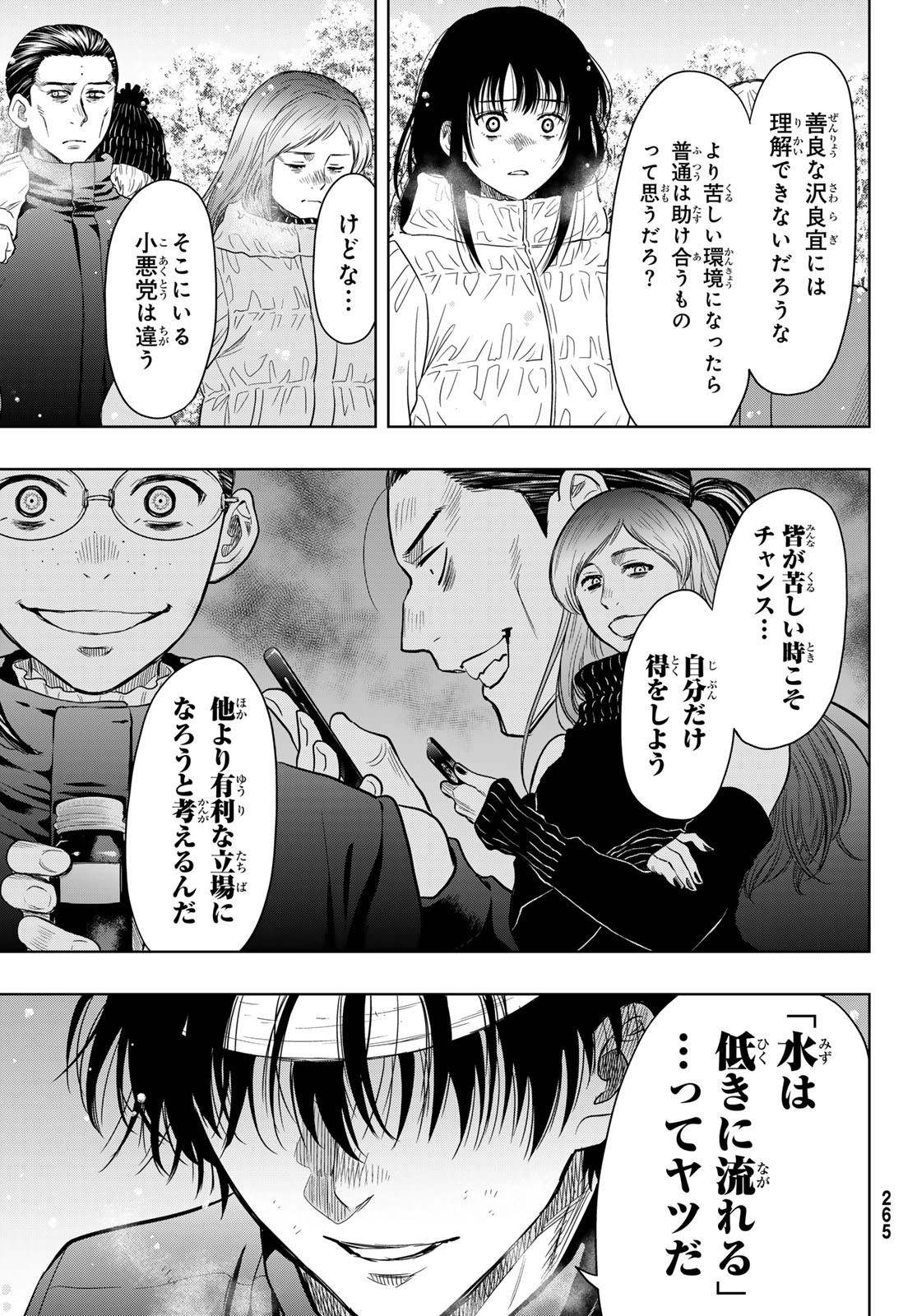 トモダチゲー?? 第121話 - Page 21