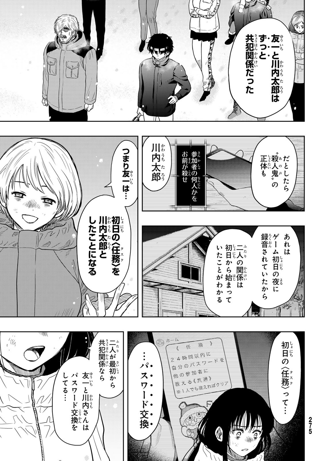 トモダチゲー?? 第121話 - Page 31