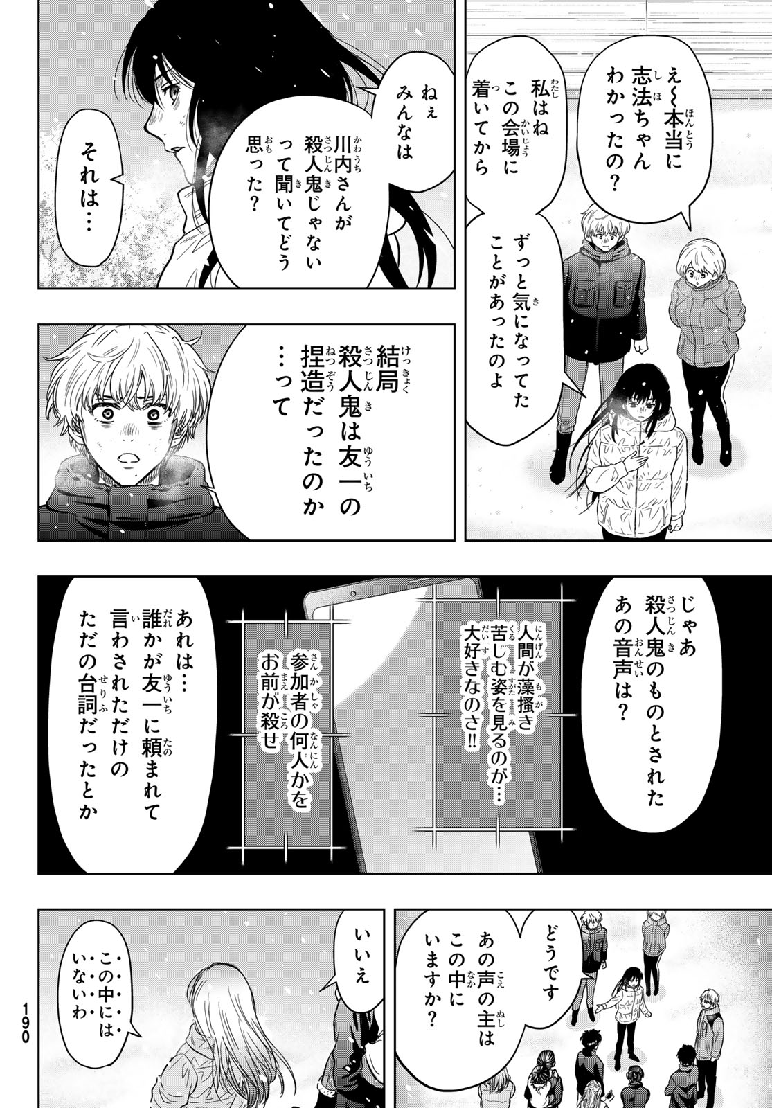 トモダチゲー?? 第122話 - Page 4