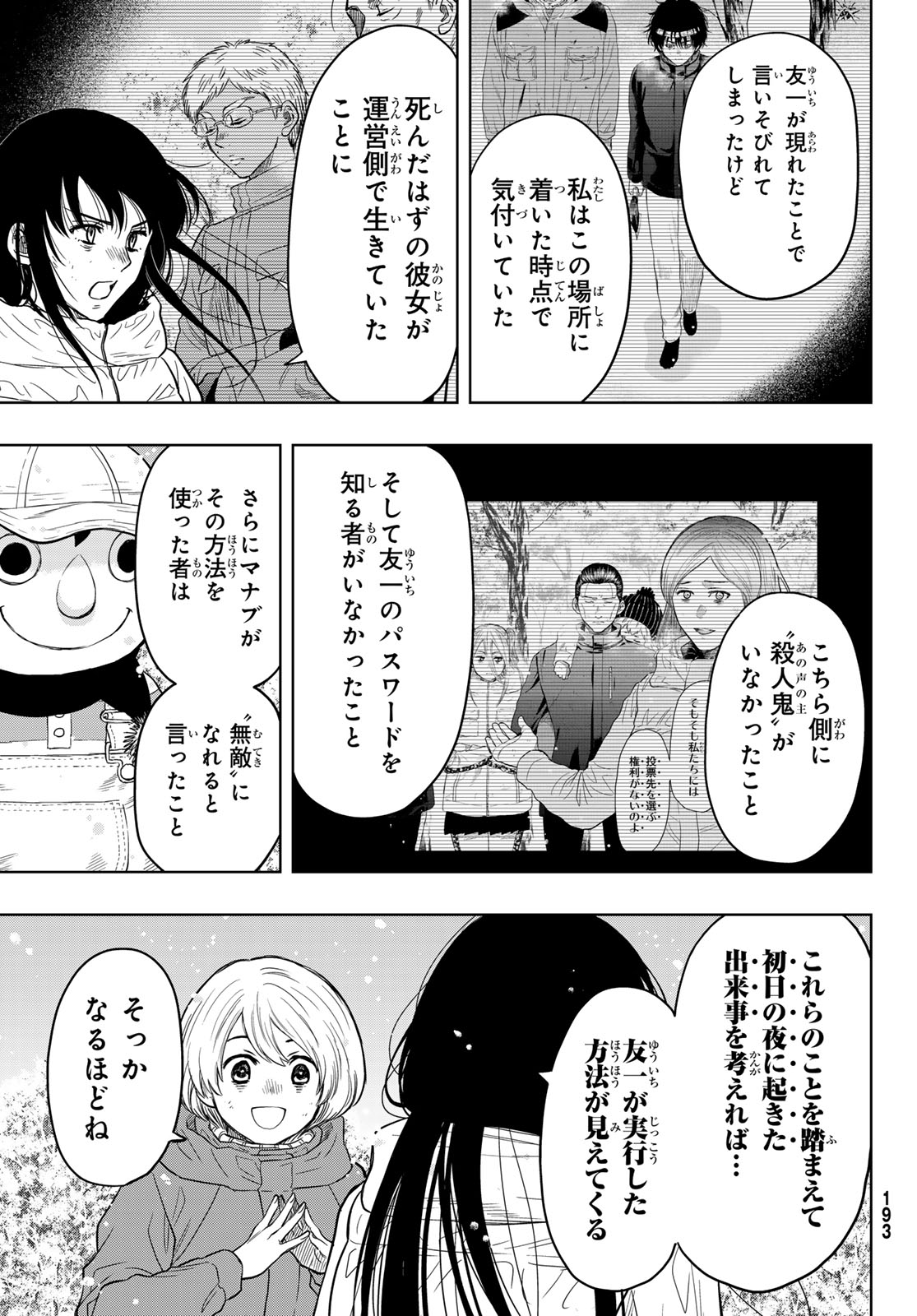 トモダチゲー?? 第122話 - Page 7