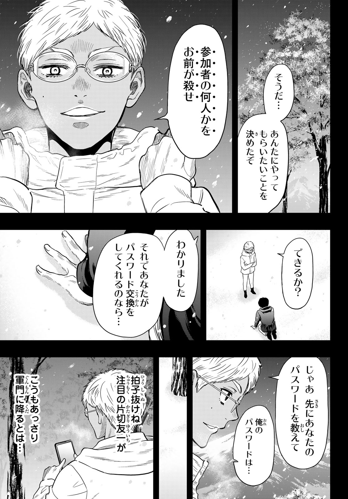 トモダチゲー?? 第122話 - Page 15