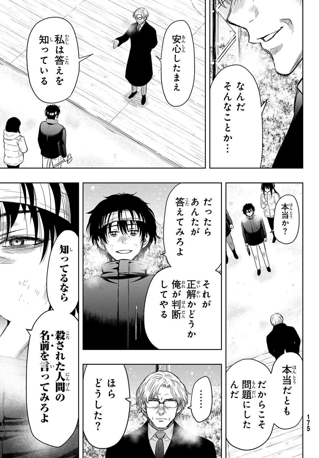 トモダチゲー?? 第123話 - Page 23