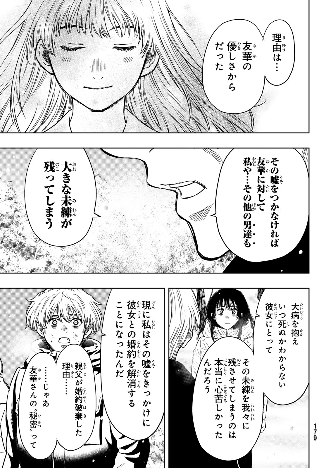 トモダチゲー?? 第123話 - Page 27