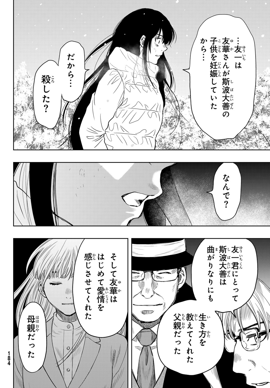 トモダチゲー?? 第123話 - Page 32