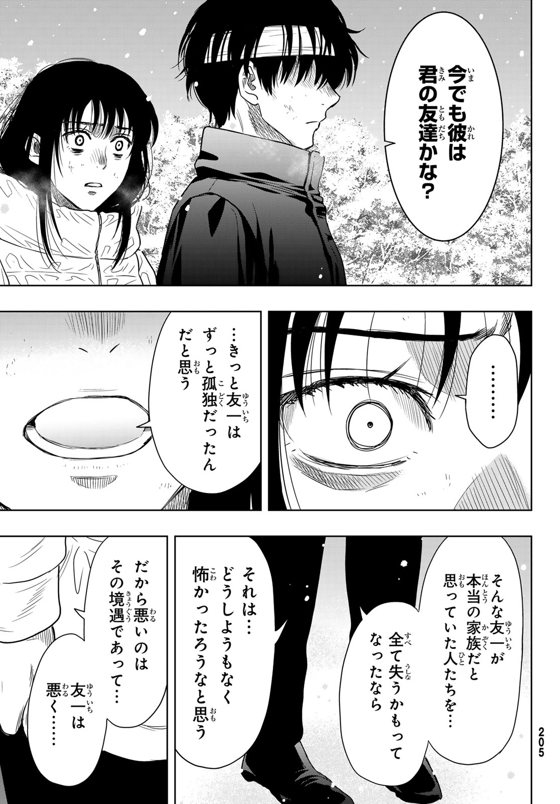 トモダチゲー?? 第124話 - Page 6