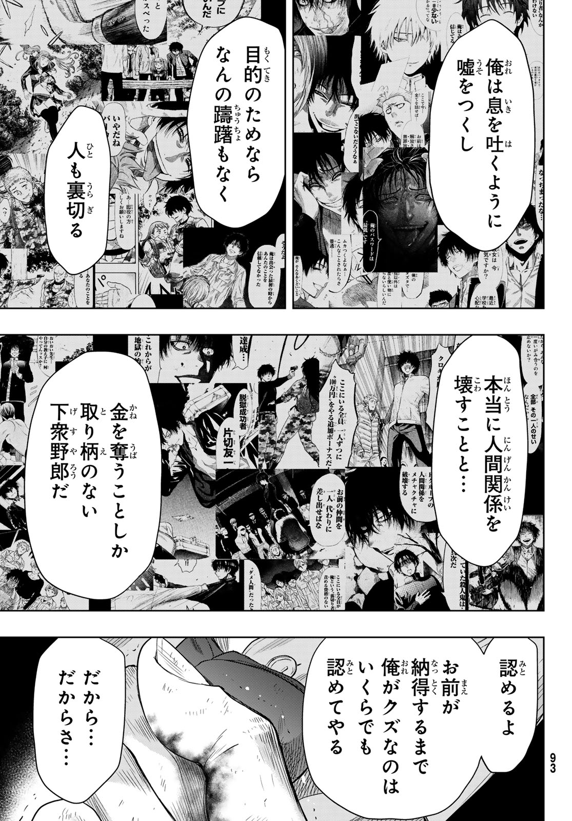 トモダチゲー?? 第125話 - Page 11