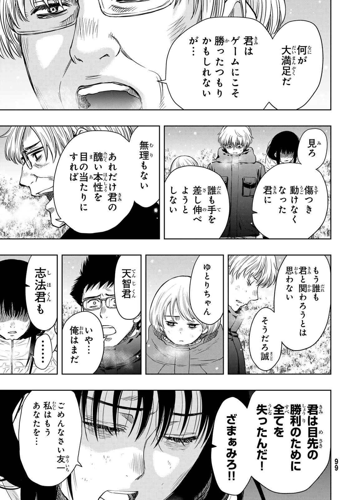 トモダチゲー?? 第125話 - Page 17