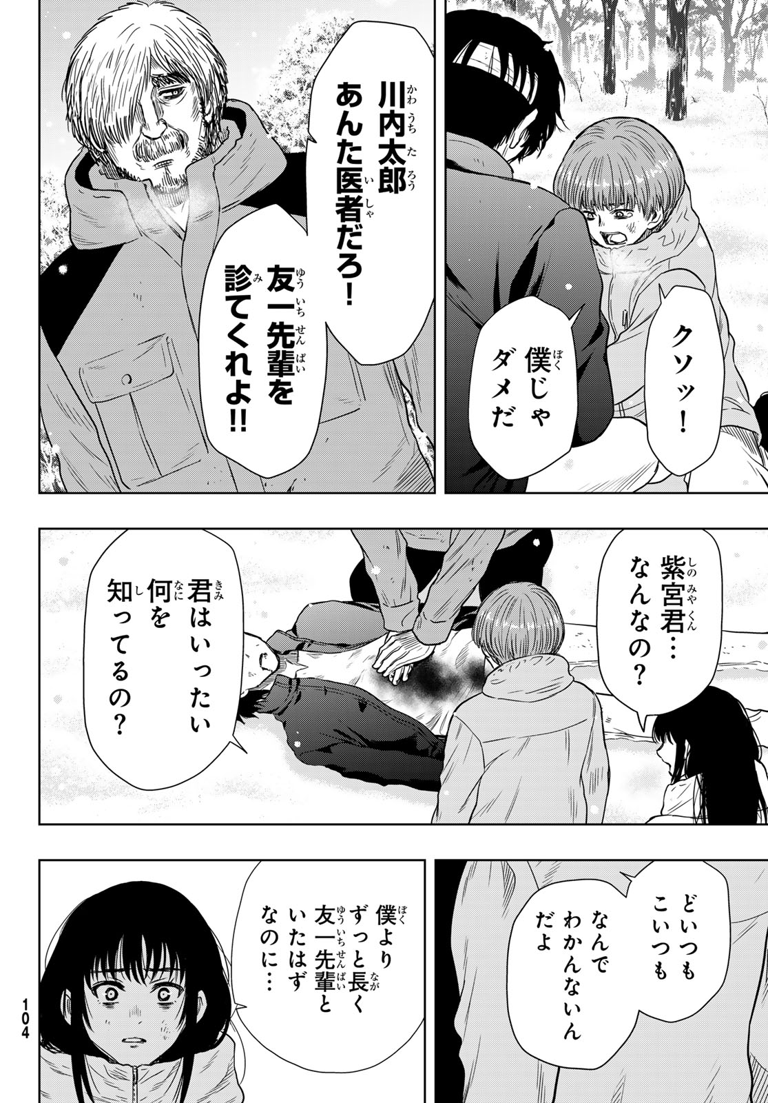 トモダチゲー?? 第125話 - Page 22