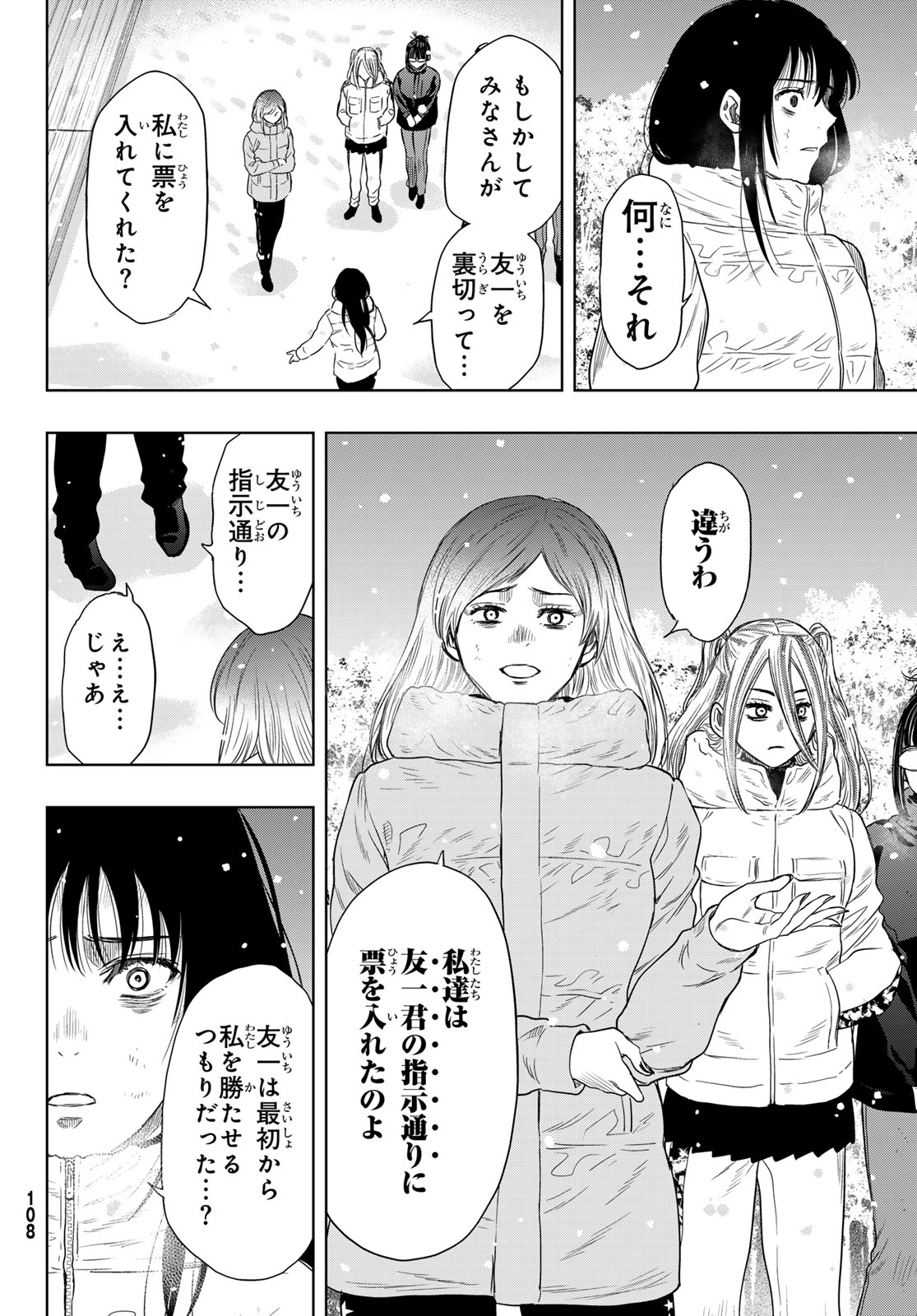 トモダチゲー?? 第125話 - Page 26