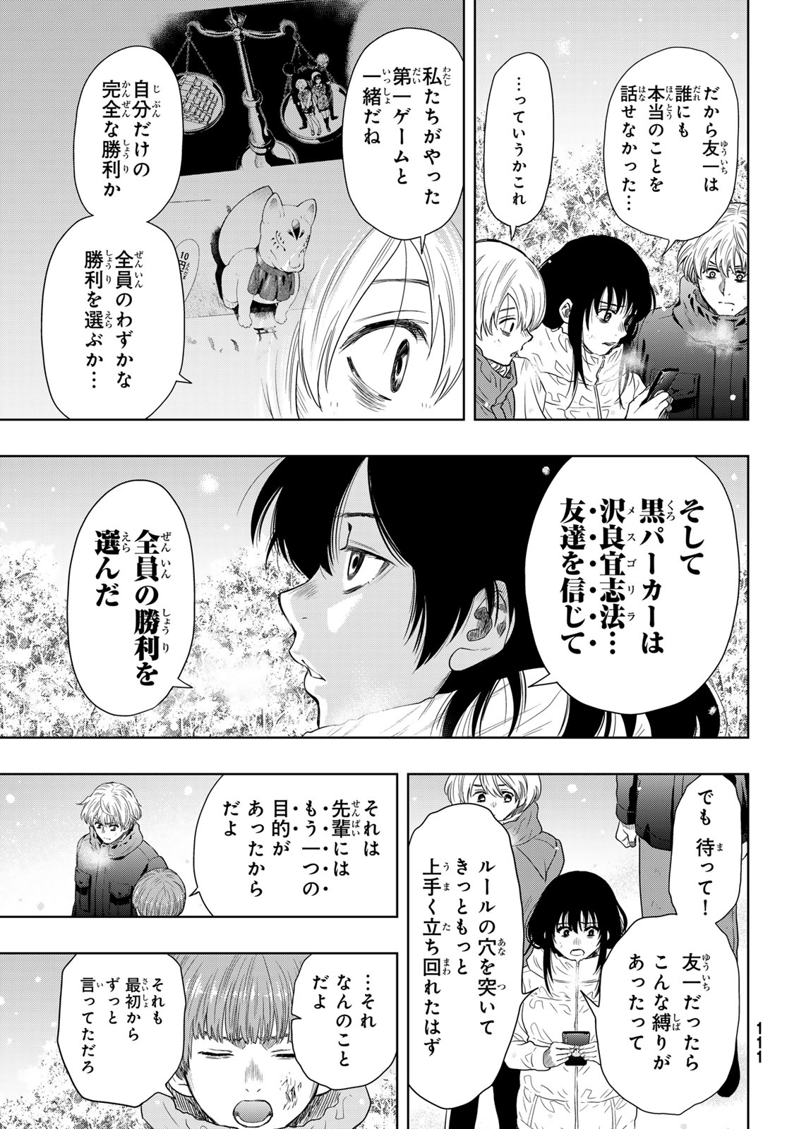 トモダチゲー?? 第125話 - Page 29