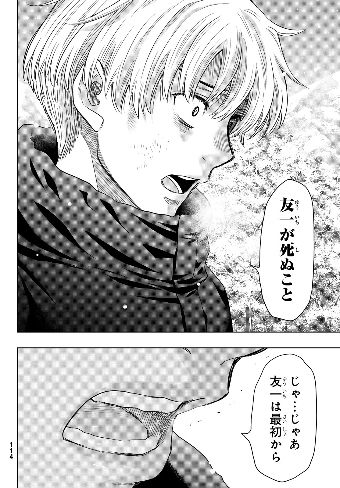 トモダチゲー?? 第125話 - Page 32