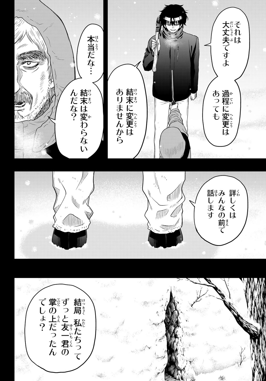 トモダチゲー?? 第126話 - Page 4