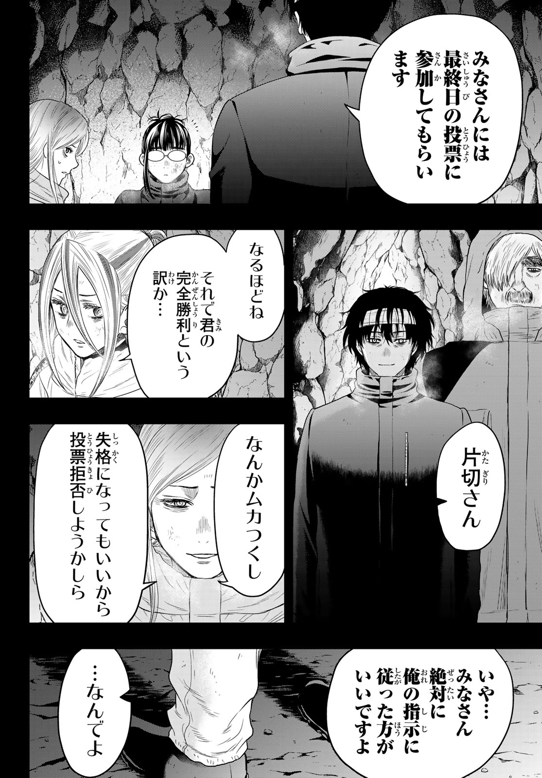 トモダチゲー?? 第126話 - Page 6