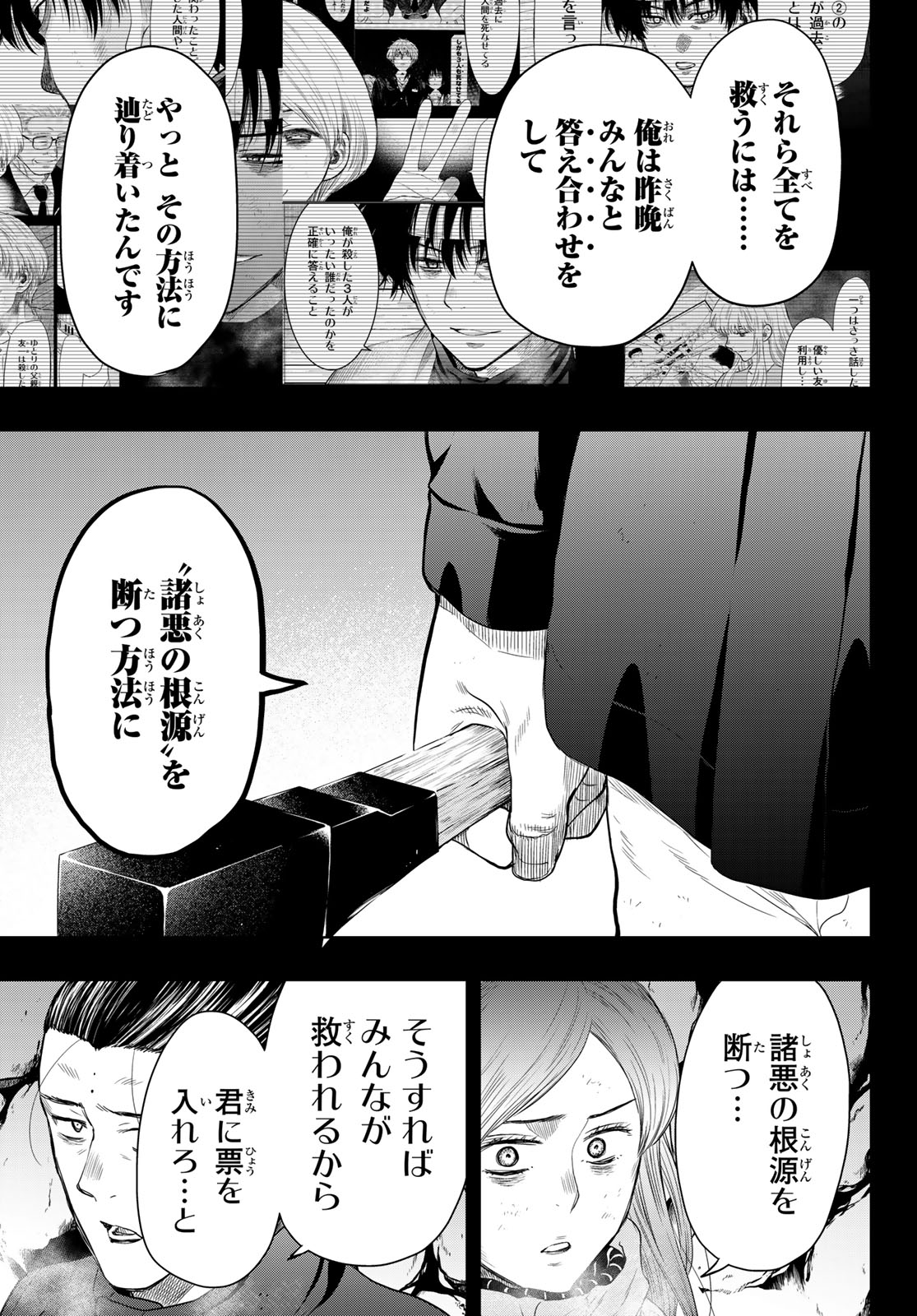 トモダチゲー?? 第126話 - Page 9