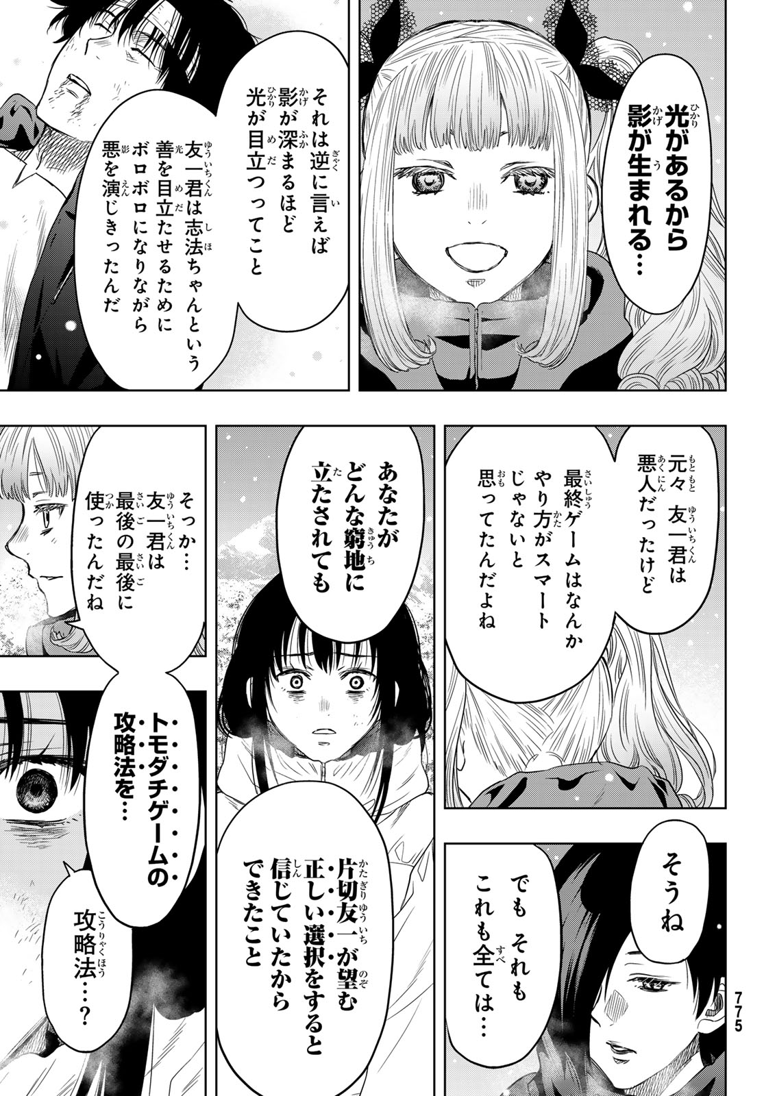 トモダチゲー?? 第126話 - Page 17