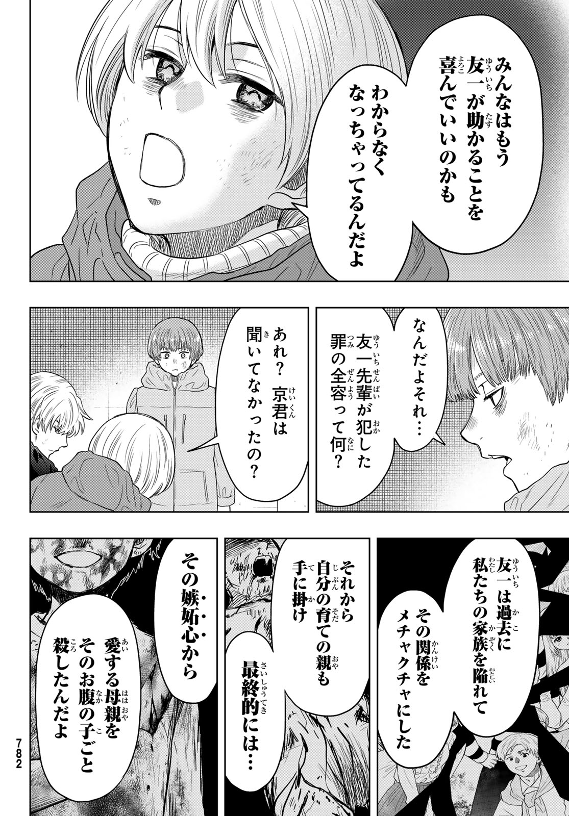 トモダチゲー?? 第126話 - Page 24