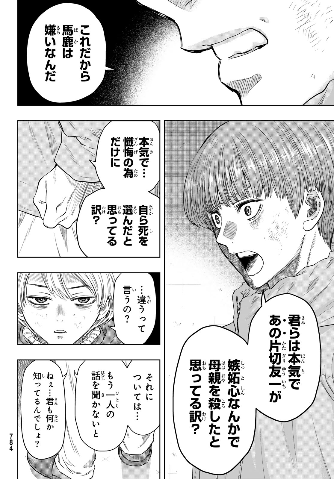 トモダチゲー?? 第126話 - Page 26