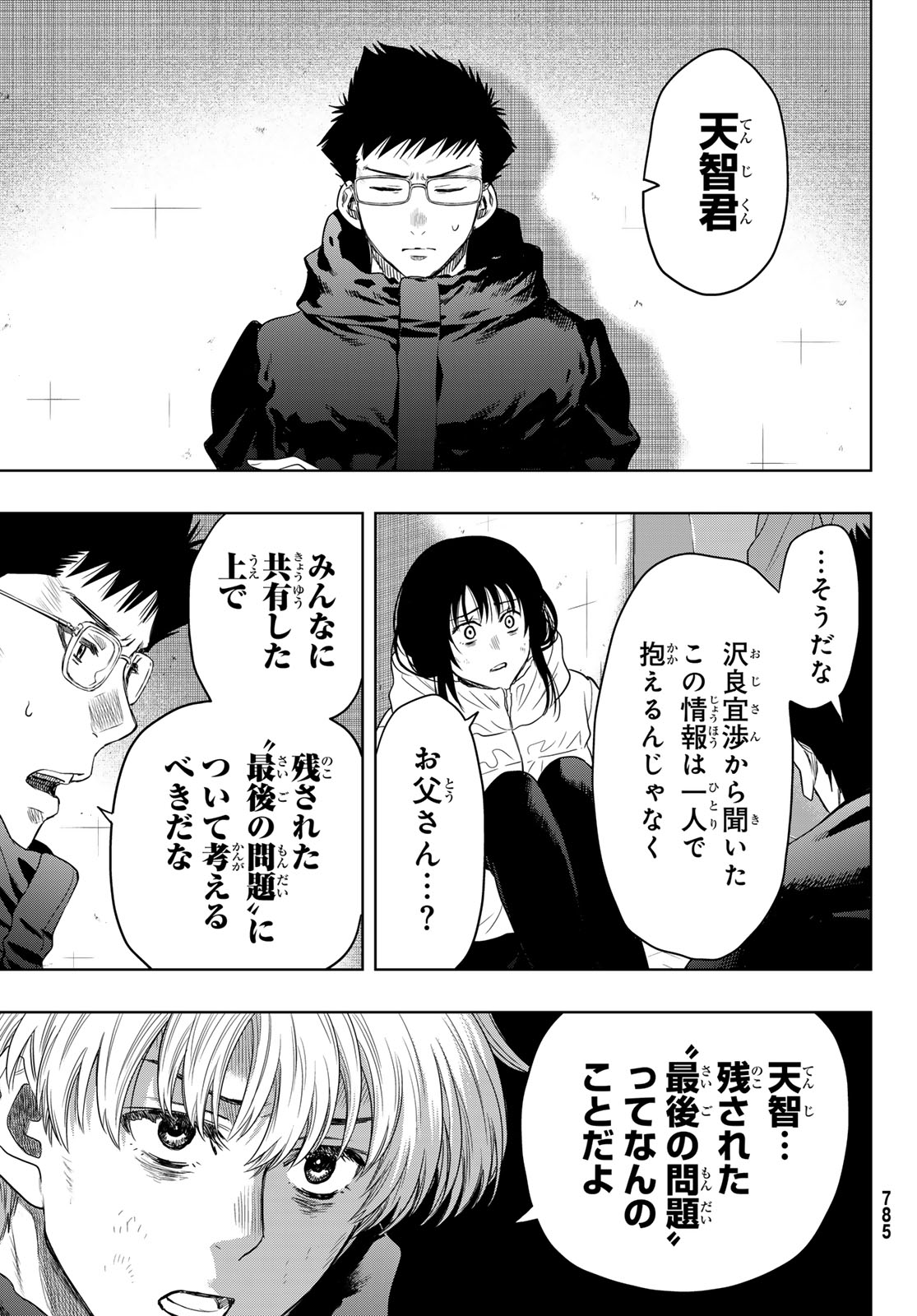 トモダチゲー?? 第126話 - Page 27