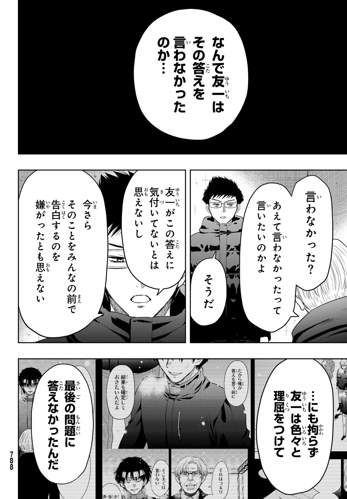 トモダチゲー?? 第126話 - Page 30