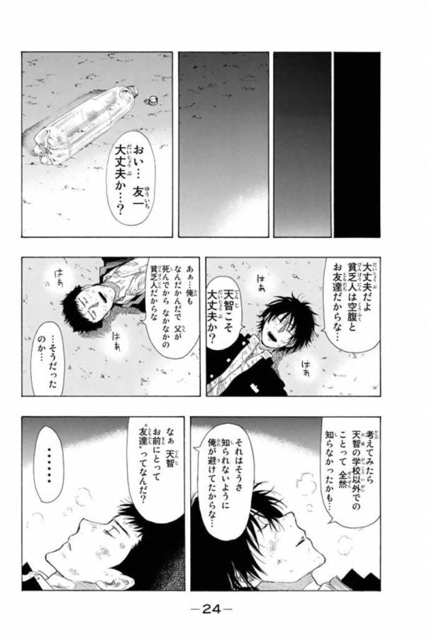 トモダチゲー?? 第13話 - Page 20