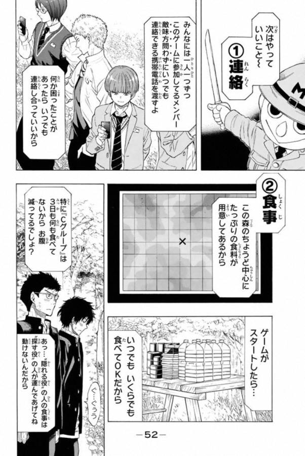 トモダチゲー?? 第14話 - Page 9