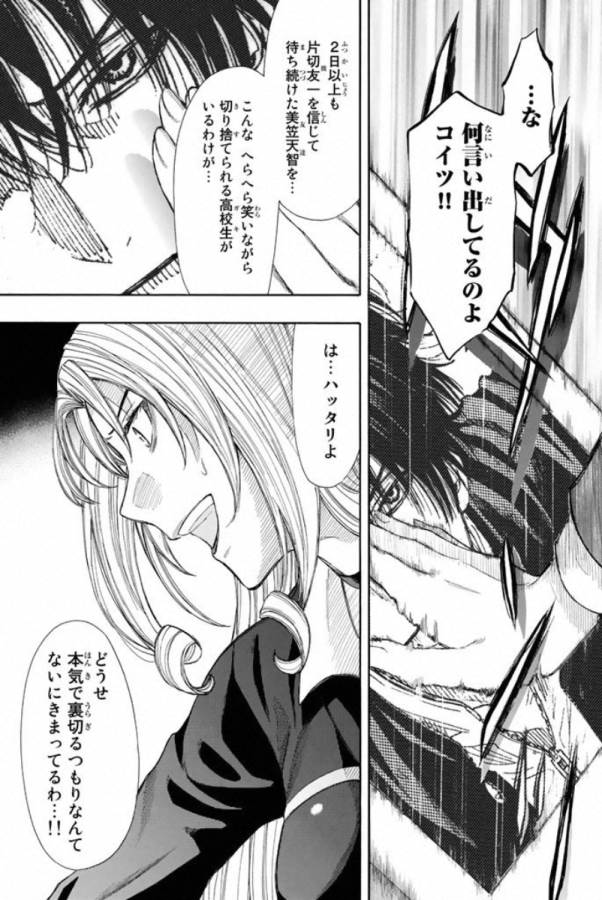 トモダチゲー?? 第16話 - Page 2