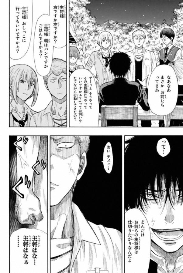 トモダチゲー?? 第16話 - Page 8