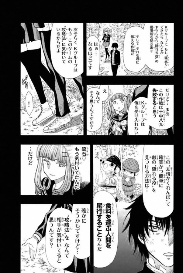 トモダチゲー?? 第16話 - Page 17