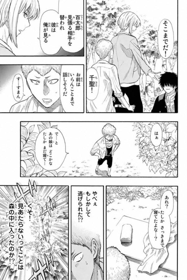 トモダチゲー?? 第16話 - Page 30