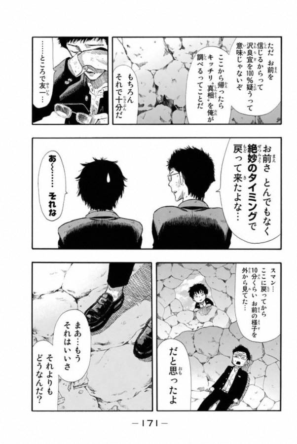 トモダチゲー?? 第17話 - Page 15